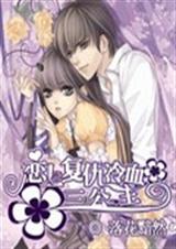 时代姐妹花之三公主复封面