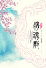 销魂殿 网络版 销魂殿 网络版