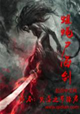 蛆蝇尸海剑 蛆蝇尸海剑