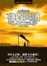 神算天师 神算天师