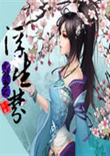 乱离歌之浮生梦封面
