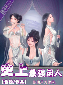 史上最强牛人封面