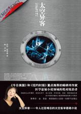 太空异客封面