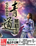 青道封面