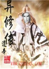 异修传封面