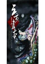 三京画本之东京梦华封面