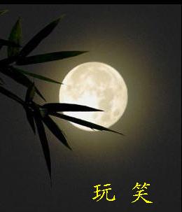 玩笑封面