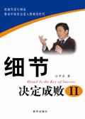 细节决定成败Ⅱ封面