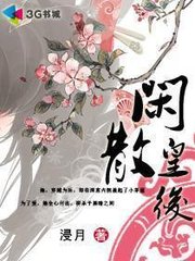 闲散皇后封面