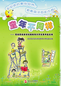 ͯ�겻ͬ������װ��