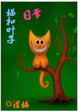 è��Ҷ���ճ�