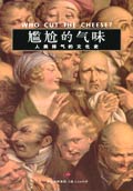 尴尬的气味--人类排气的文化史 尴尬的气味--人类排气的文化史
