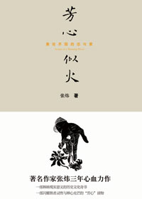 芳心似火--兼论齐国的恣与累 芳心似火--兼论齐国的恣与累