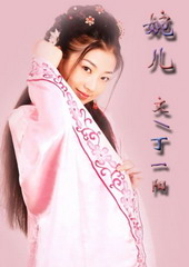 婉儿 婉儿