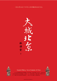大城北京 大城北京