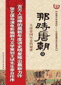 那时唐朝 那时唐朝