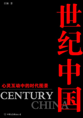 世纪中国 世纪中国