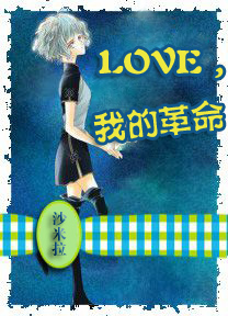 LOVE,�ҵĸ���