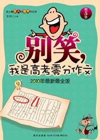 别笑:我是高考零分作文封面