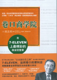 巷口商学院封面