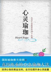 心灵瑜珈封面