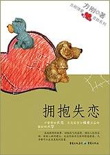 拥抱失恋封面