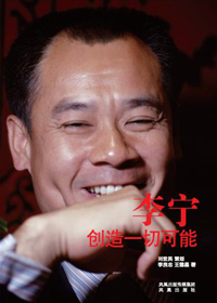 李宁:创造一切可能封面