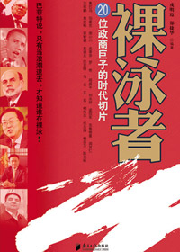 裸泳者封面
