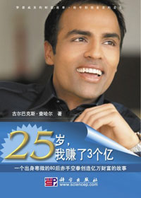 25岁,我赚了3个亿封面