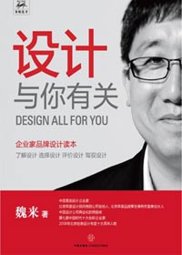 设计与你有关封面