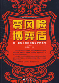 零风险博弈盾封面