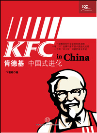 肯德基中国式进化封面