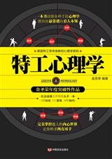 特工心理学封面