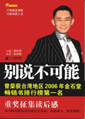 别说不可能封面