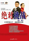 绝对挑战封面
