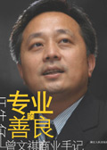 专业的善良封面