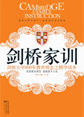 剑桥家训封面