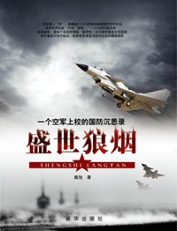 盛世狼烟封面