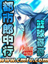 都市郎中行封面