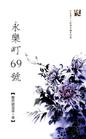 妖魅饲养人(耽美灵异)封面