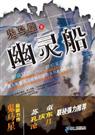 幽灵船实体版全集封面