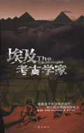 及考古学家封面