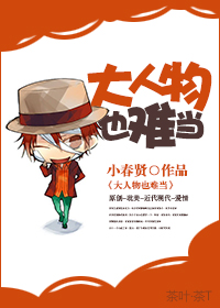 大人物也难当封面