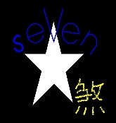 七星煞封面