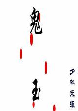 鬼玉 夕林未缘封面