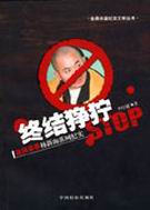 终结狰狞封面
