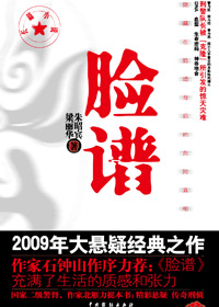 脸谱封面