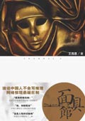 面具馆封面