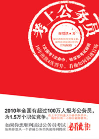 考上公务员封面