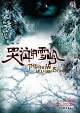哭泣的雪岭封面